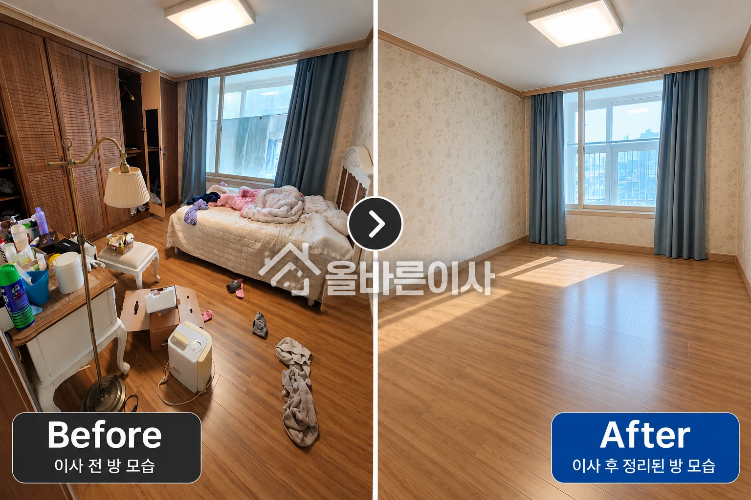 아파트 이사 후 대형가구 정리 Before & After